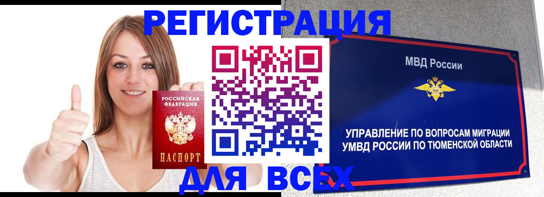 временная регистрация для всех в Шуе