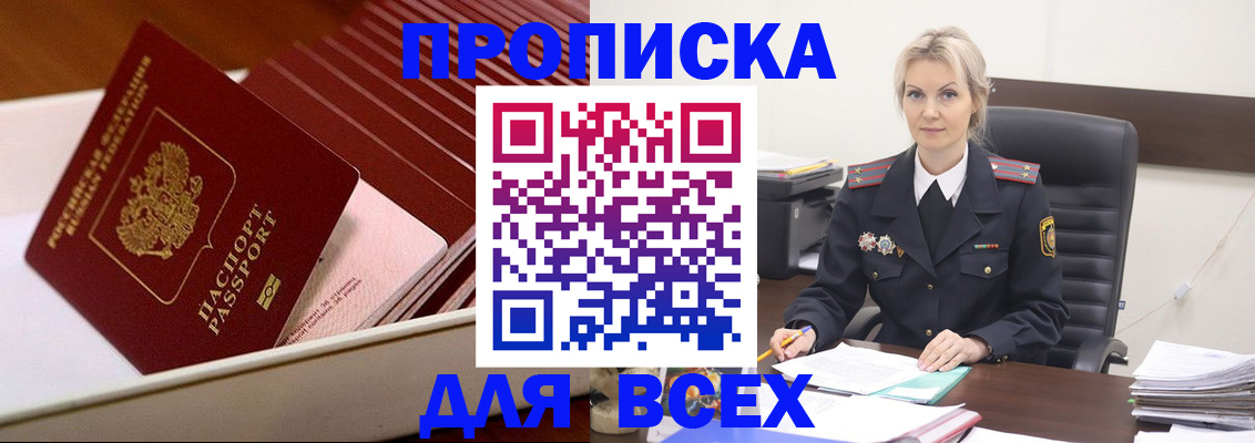 прописка для работы в Шуе